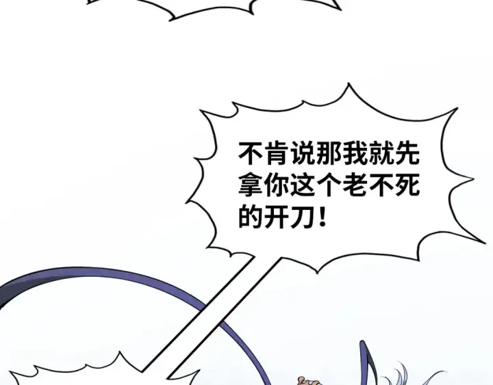 《这一世我要当至尊》第188话 生汝于水，归汝于火图135