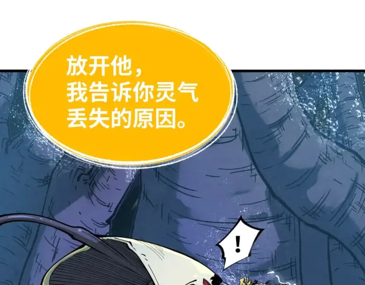 《这一世我要当至尊》第188话 生汝于水，归汝于火图142