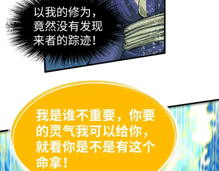 《这一世我要当至尊》第188话 生汝于水，归汝于火图147