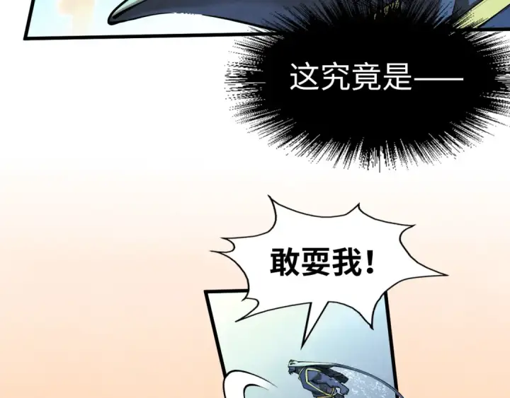 《这一世我要当至尊》第188话 生汝于水，归汝于火图154