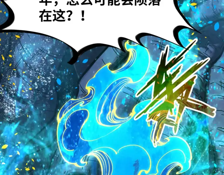 《这一世我要当至尊》第188话 生汝于水，归汝于火图170