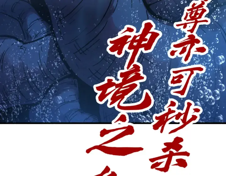 《这一世我要当至尊》第188话 生汝于水，归汝于火图179