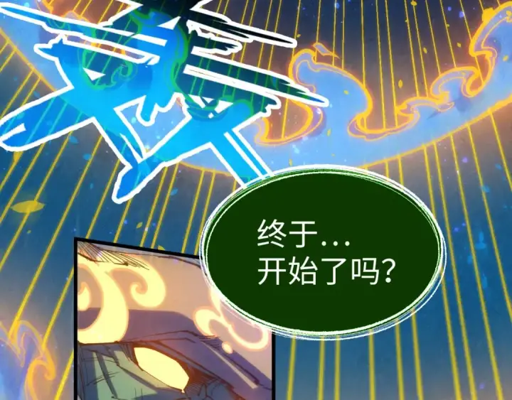 《这一世我要当至尊》第188话 生汝于水，归汝于火图20