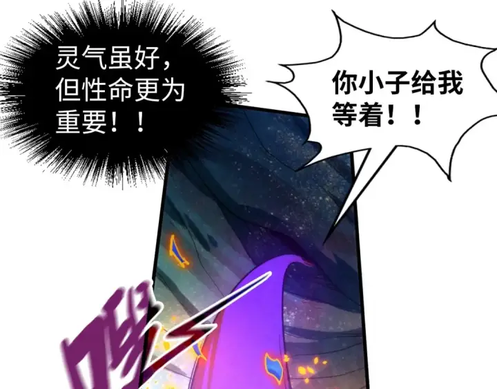 《这一世我要当至尊》第188话 生汝于水，归汝于火图28