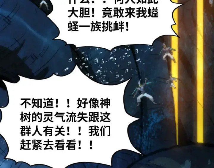 《这一世我要当至尊》第188话 生汝于水，归汝于火图46