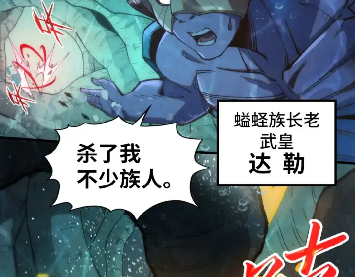 《这一世我要当至尊》第188话 生汝于水，归汝于火图53