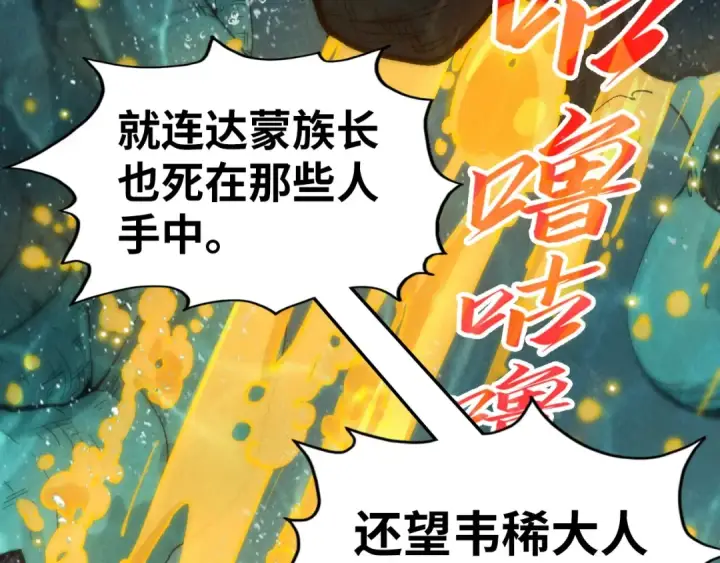 《这一世我要当至尊》第188话 生汝于水，归汝于火图54