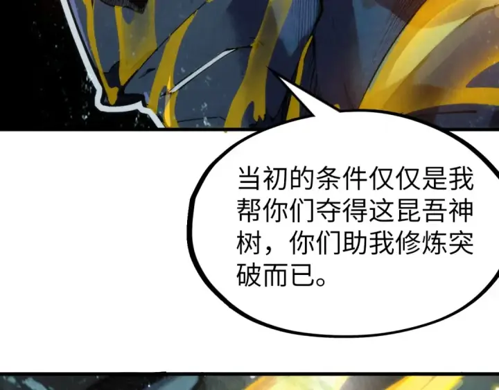 《这一世我要当至尊》第188话 生汝于水，归汝于火图58