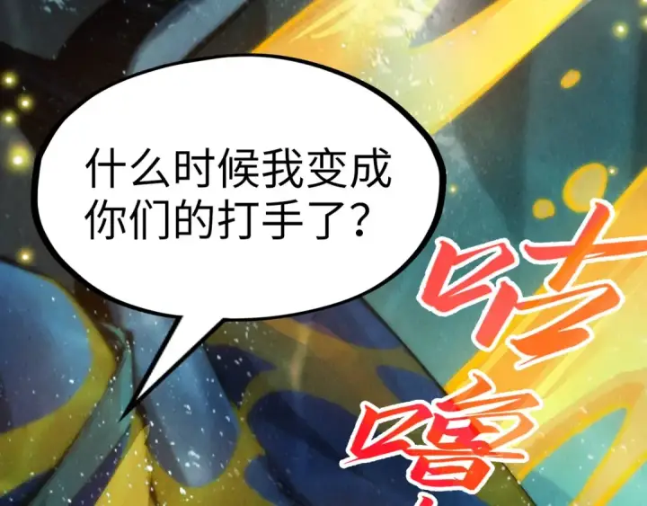 《这一世我要当至尊》第188话 生汝于水，归汝于火图59
