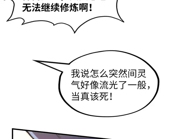 《这一世我要当至尊》第188话 生汝于水，归汝于火图65