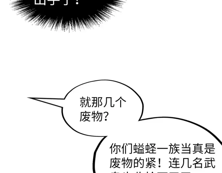 《这一世我要当至尊》第188话 生汝于水，归汝于火图67
