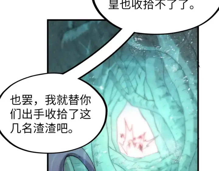 《这一世我要当至尊》第188话 生汝于水，归汝于火图68