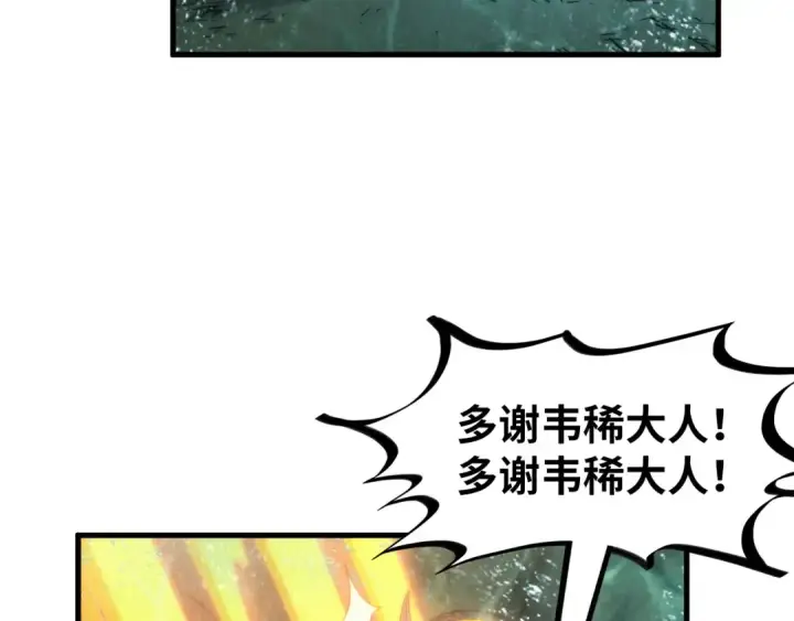 《这一世我要当至尊》第188话 生汝于水，归汝于火图70
