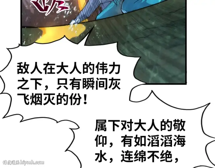 《这一世我要当至尊》第188话 生汝于水，归汝于火图72