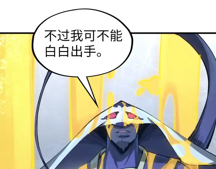 《这一世我要当至尊》第188话 生汝于水，归汝于火图78