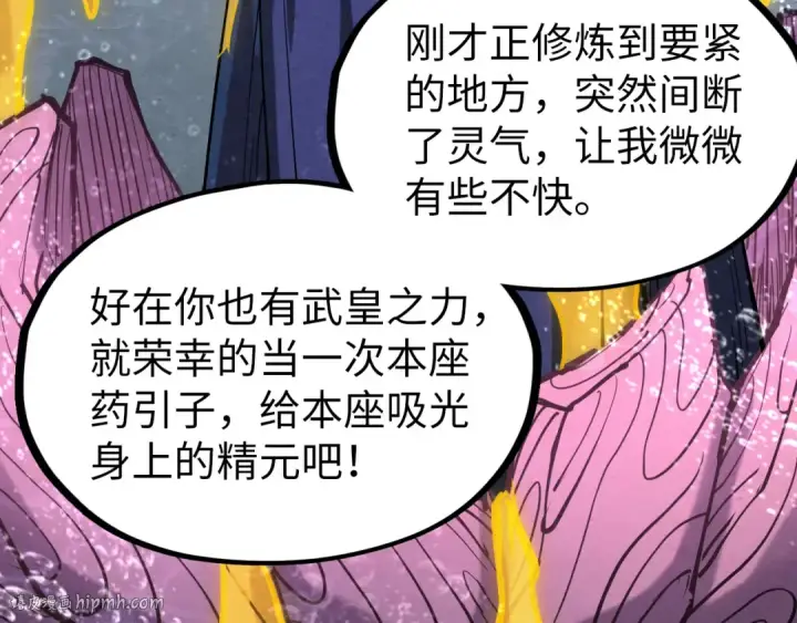 《这一世我要当至尊》第188话 生汝于水，归汝于火图80
