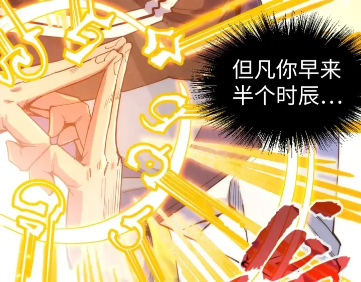 《这一世我要当至尊》第188话 生汝于水，归汝于火图9