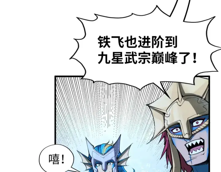 《这一世我要当至尊》第188话 生汝于水，归汝于火图98