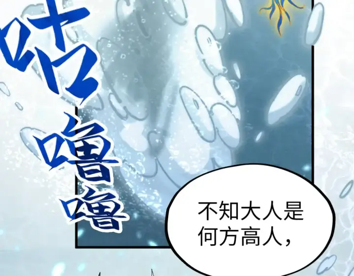 《这一世我要当至尊》第189话 驯海夜叉图134