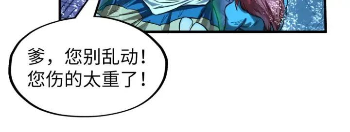 《这一世我要当至尊》第189话 驯海夜叉图14