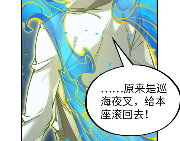 《这一世我要当至尊》第189话 驯海夜叉图140