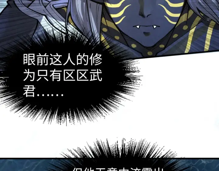 《这一世我要当至尊》第189话 驯海夜叉图142