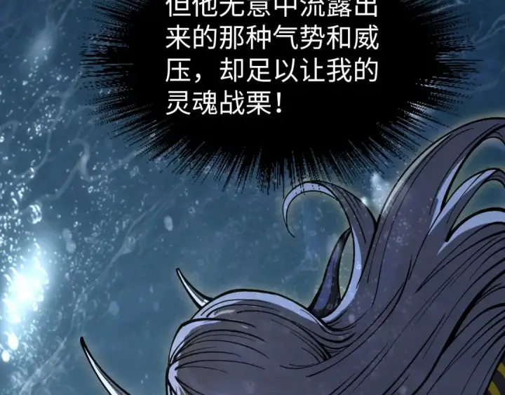 《这一世我要当至尊》第189话 驯海夜叉图143