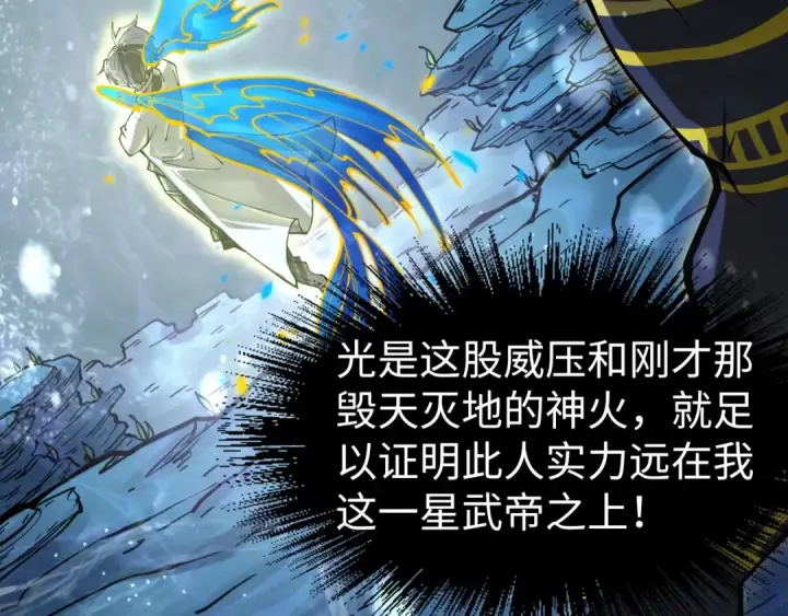 《这一世我要当至尊》第189话 驯海夜叉图145
