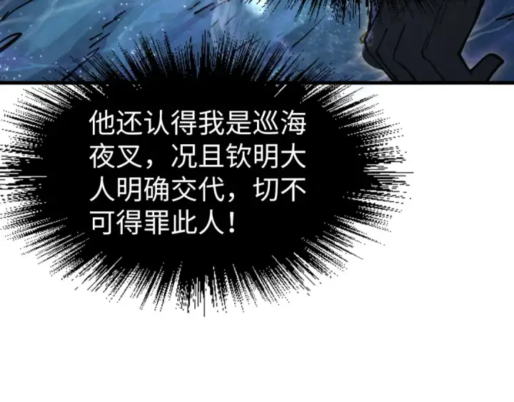 《这一世我要当至尊》第189话 驯海夜叉图146