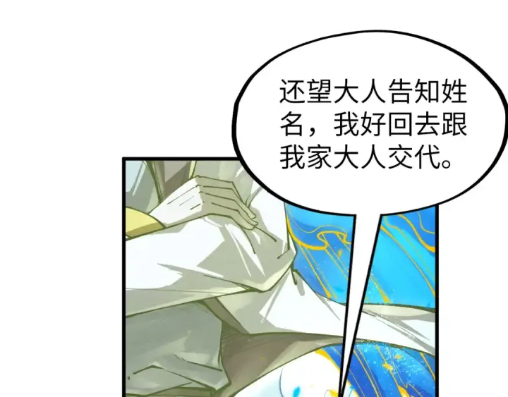《这一世我要当至尊》第189话 驯海夜叉图147