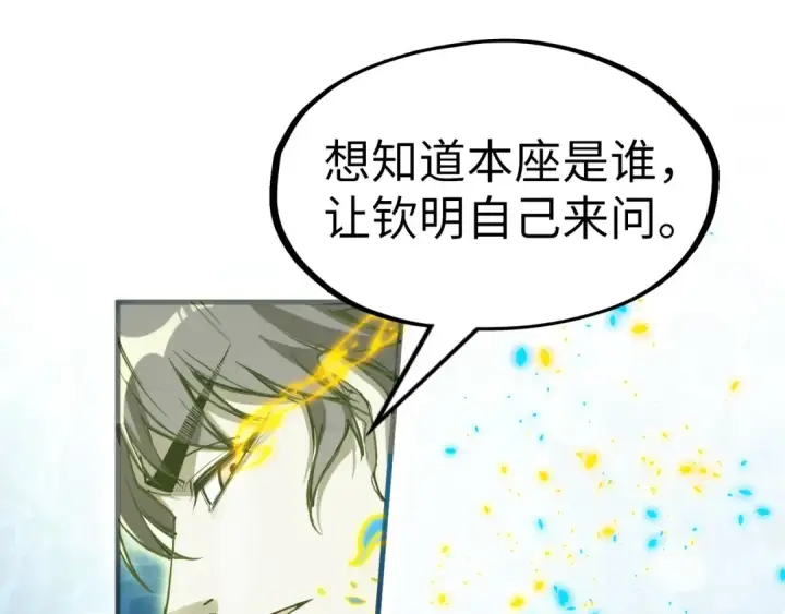 《这一世我要当至尊》第189话 驯海夜叉图150