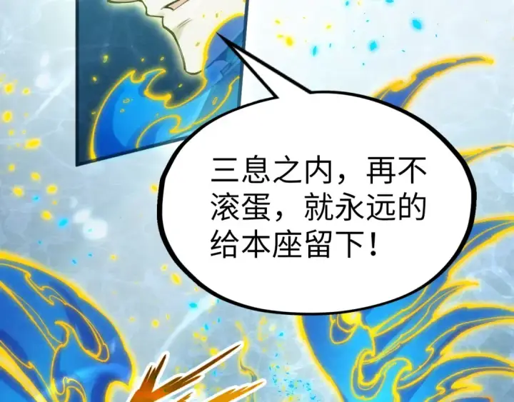 《这一世我要当至尊》第189话 驯海夜叉图151