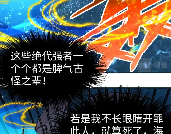 《这一世我要当至尊》第189话 驯海夜叉图154