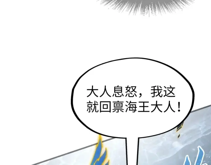 《这一世我要当至尊》第189话 驯海夜叉图158