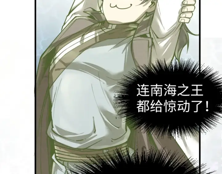 《这一世我要当至尊》第189话 驯海夜叉图171