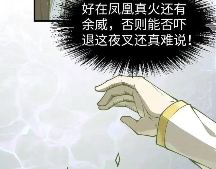 《这一世我要当至尊》第189话 驯海夜叉图172