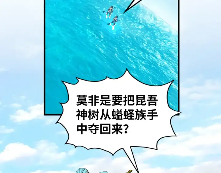 《这一世我要当至尊》第189话 驯海夜叉图33