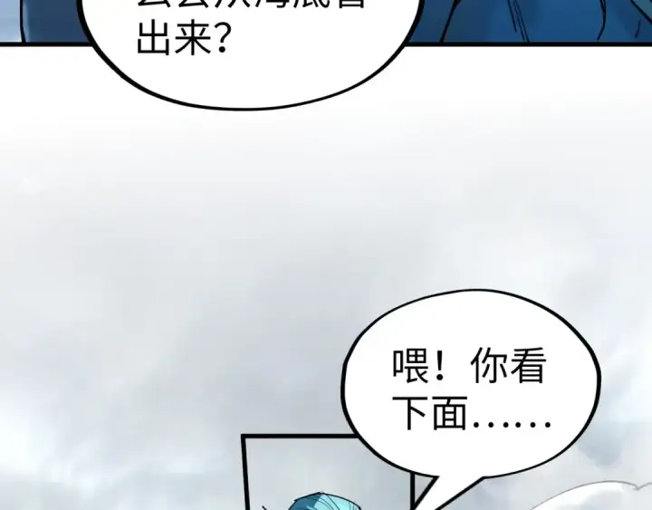 《这一世我要当至尊》第189话 驯海夜叉图50