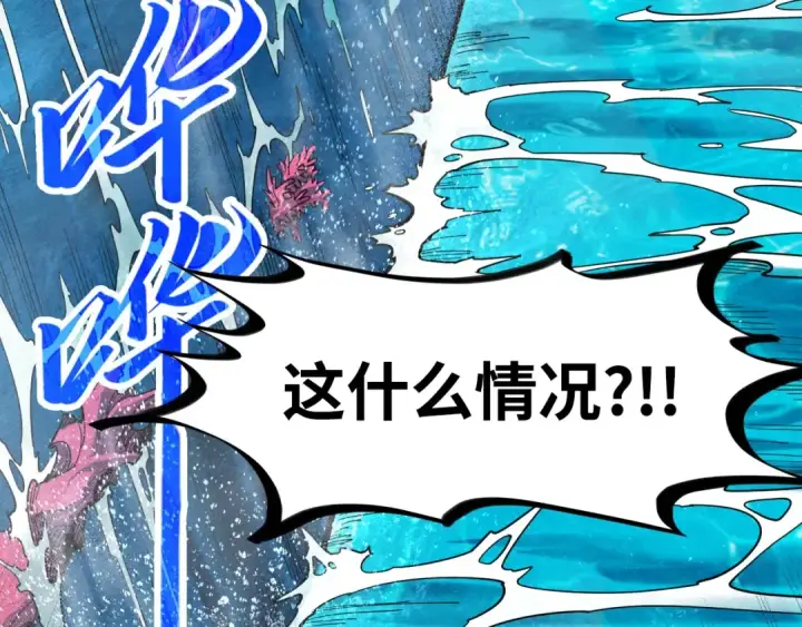 《这一世我要当至尊》第189话 驯海夜叉图59