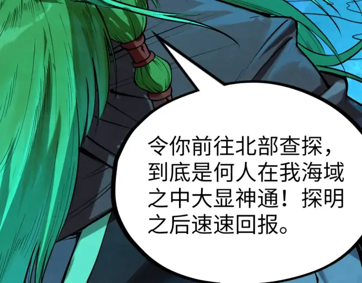 《这一世我要当至尊》第189话 驯海夜叉图77