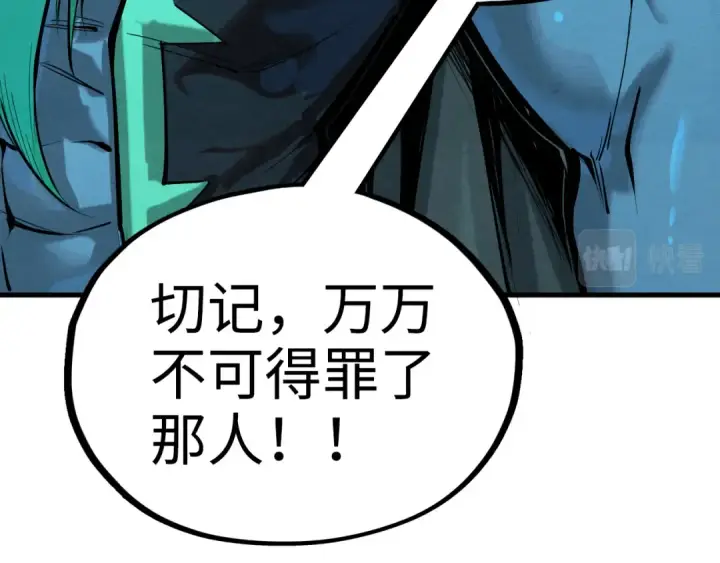 《这一世我要当至尊》第189话 驯海夜叉图78