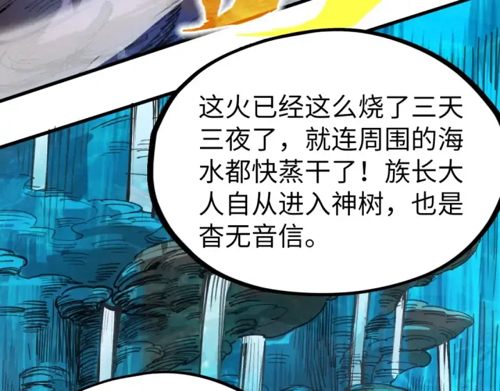 《这一世我要当至尊》第189话 驯海夜叉图86