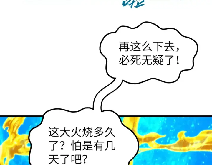 《这一世我要当至尊》第189话 驯海夜叉图92