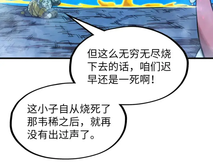 《这一世我要当至尊》第189话 驯海夜叉图98