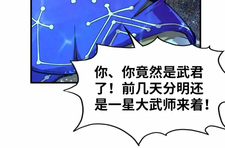 《这一世我要当至尊》第190话 生汝于水，归汝于火图109