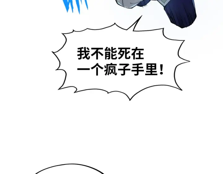 《这一世我要当至尊》第190话 生汝于水，归汝于火图117