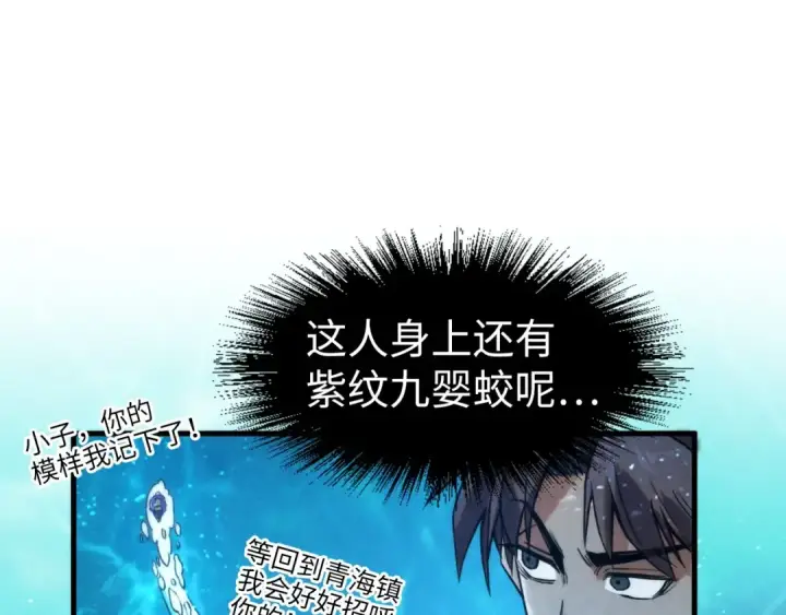 《这一世我要当至尊》第190话 生汝于水，归汝于火图124