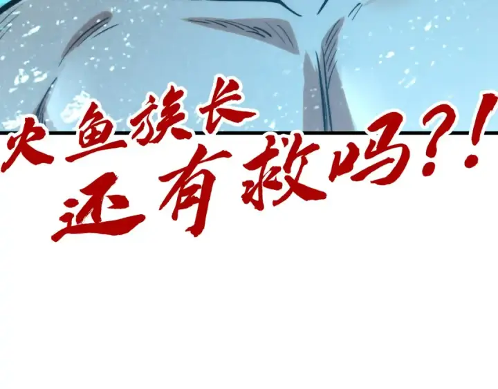 《这一世我要当至尊》第190话 生汝于水，归汝于火图133