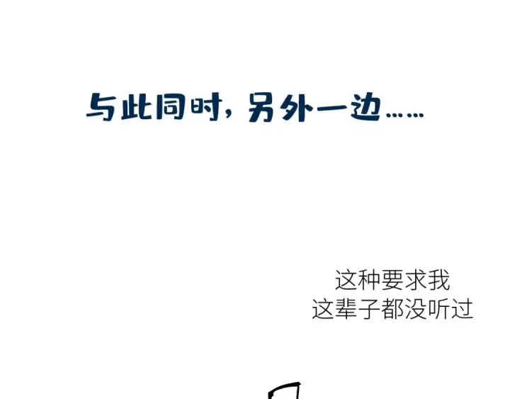 《这一世我要当至尊》第190话 生汝于水，归汝于火图138