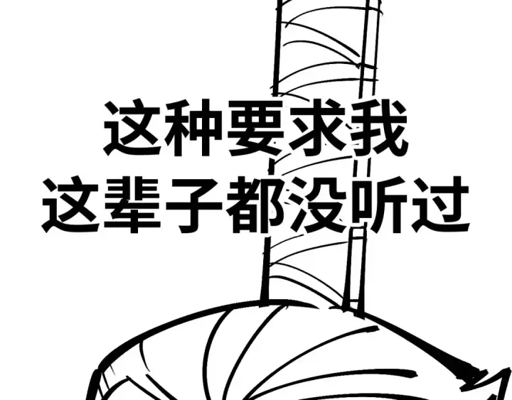 《这一世我要当至尊》第190话 生汝于水，归汝于火图141